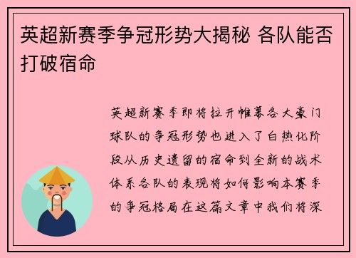 英超新赛季争冠形势大揭秘 各队能否打破宿命 英超新赛季争冠形势大揭秘 各队能否打破宿命