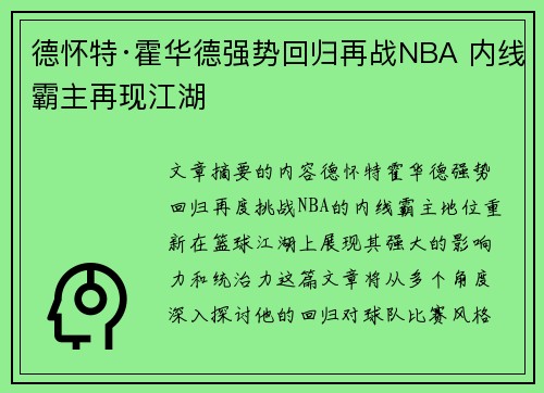 德怀特·霍华德强势回归再战NBA 内线霸主再现江湖