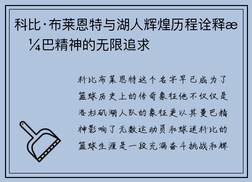 科比·布莱恩特与湖人辉煌历程诠释曼巴精神的无限追求