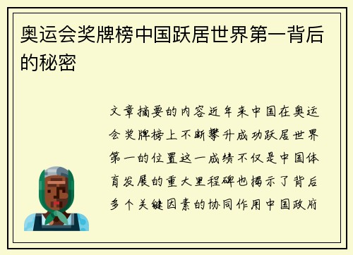 奥运会奖牌榜中国跃居世界第一背后的秘密