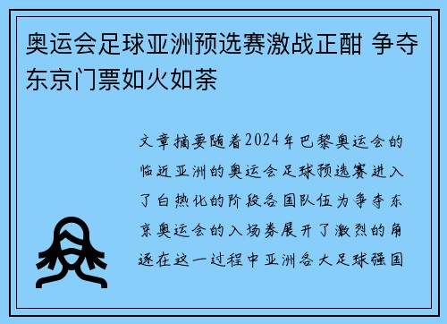 奥运会足球亚洲预选赛激战正酣 争夺东京门票如火如荼